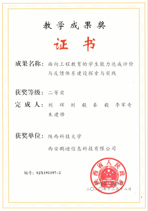 陜西省教學成果獎